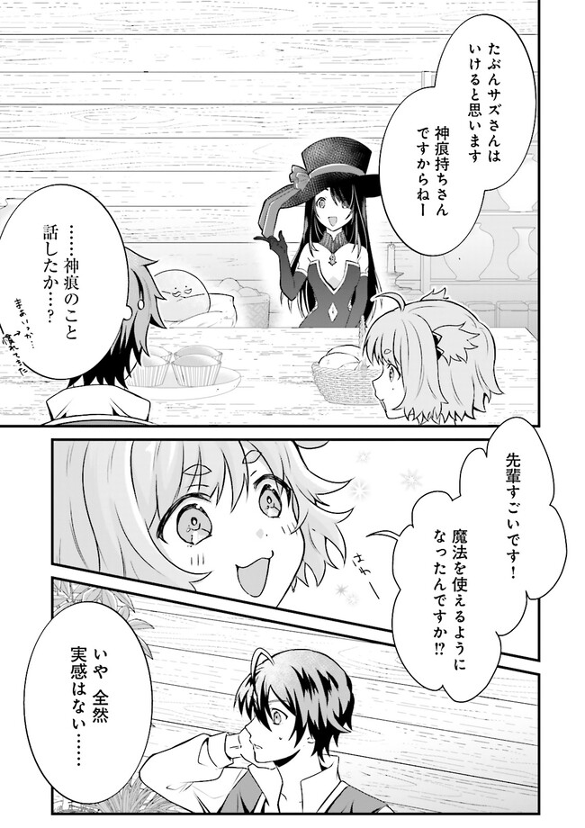 Sasensareta Guild Shokuin ga Henkyou de Jimichi ni Katsuyaku suru Hanashi - Chapter 7.4 - Page 1